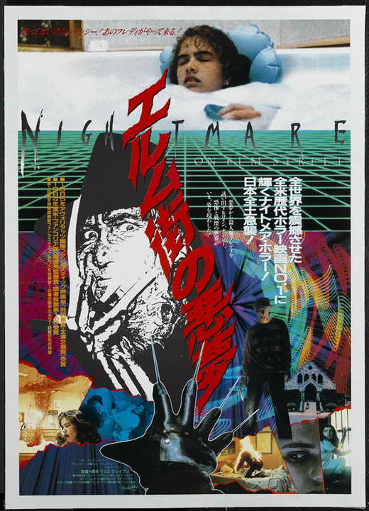PCG A Nightmare on Elm Street Poster Movie Japanese 27 x 40 Inches - 69cm x 102cm John Saxon Heather Langenkamp Ronee Blakley at Sears.com
