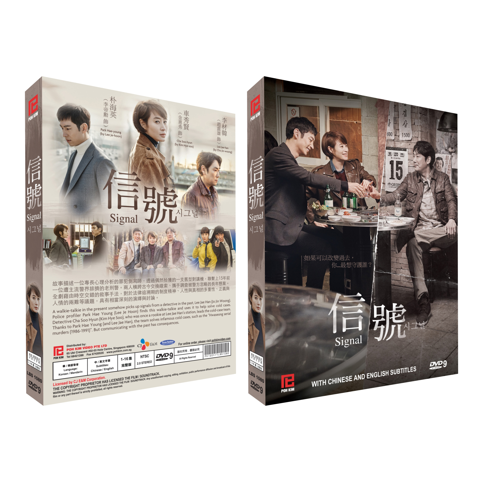 K - Drama DVD:  SIGNAL  Korean Drama DVD - TV Series (NTSC)