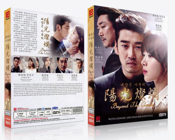 K - Drama DVD:  BEYOND THE CLOUDS Korean Drama DVD - TV Series (NTSC)