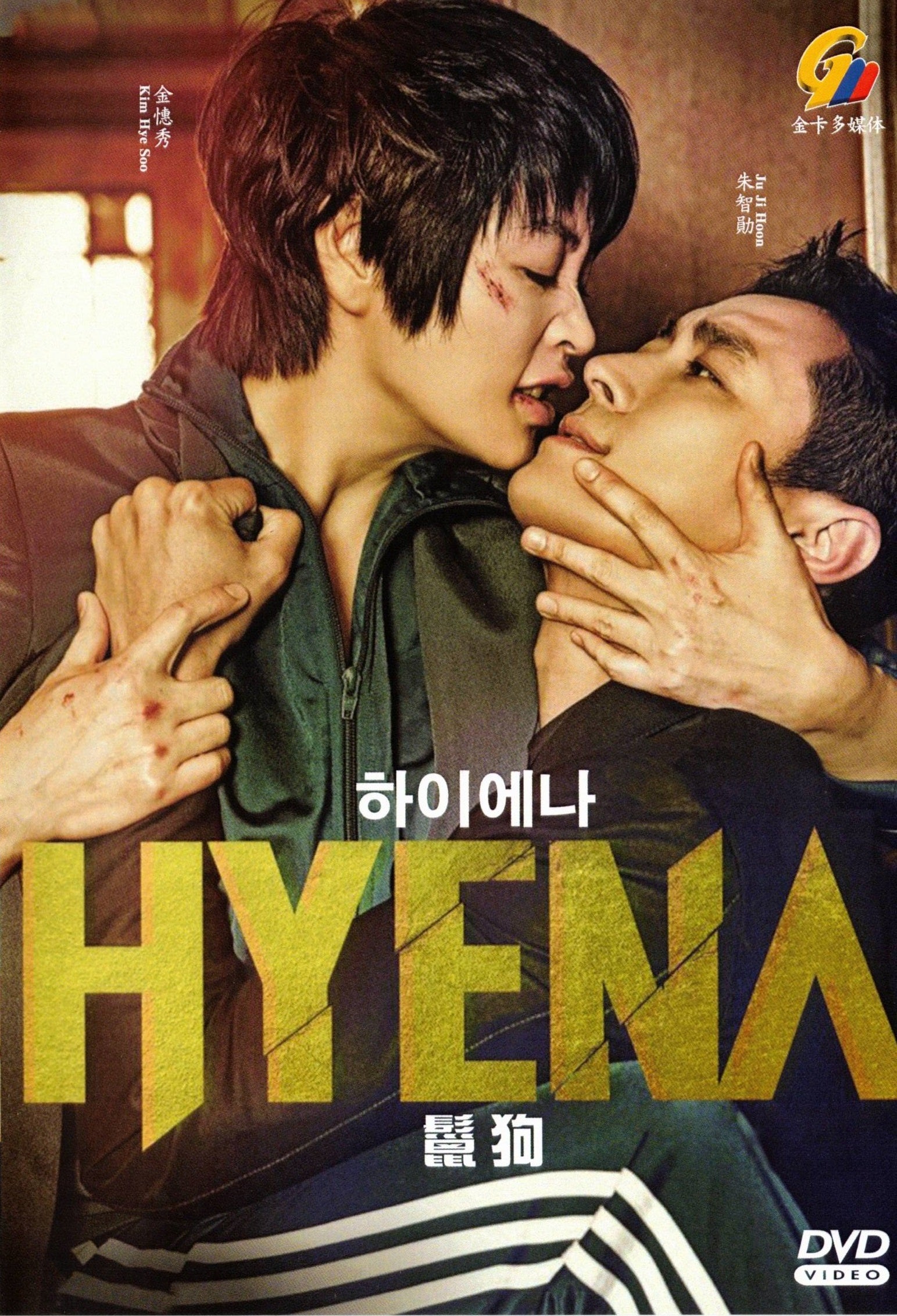K - Drama DVD:  HYENA Korean Drama DVD - TV Series (NTSC)