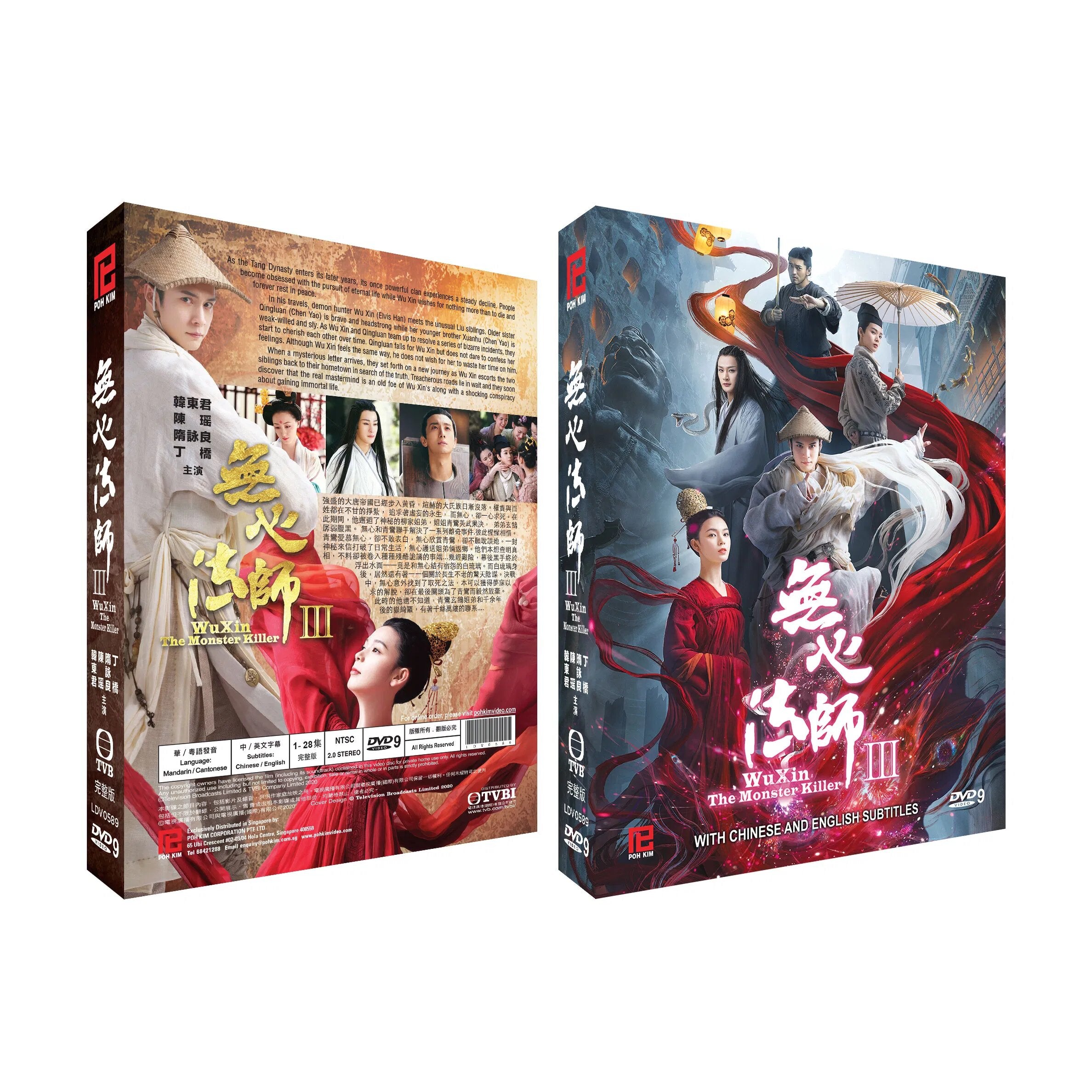 Mega Bazaar: WU XIN THE MONSTER KILLER 3 Chinese Movie DVD with Chinese Subtitles