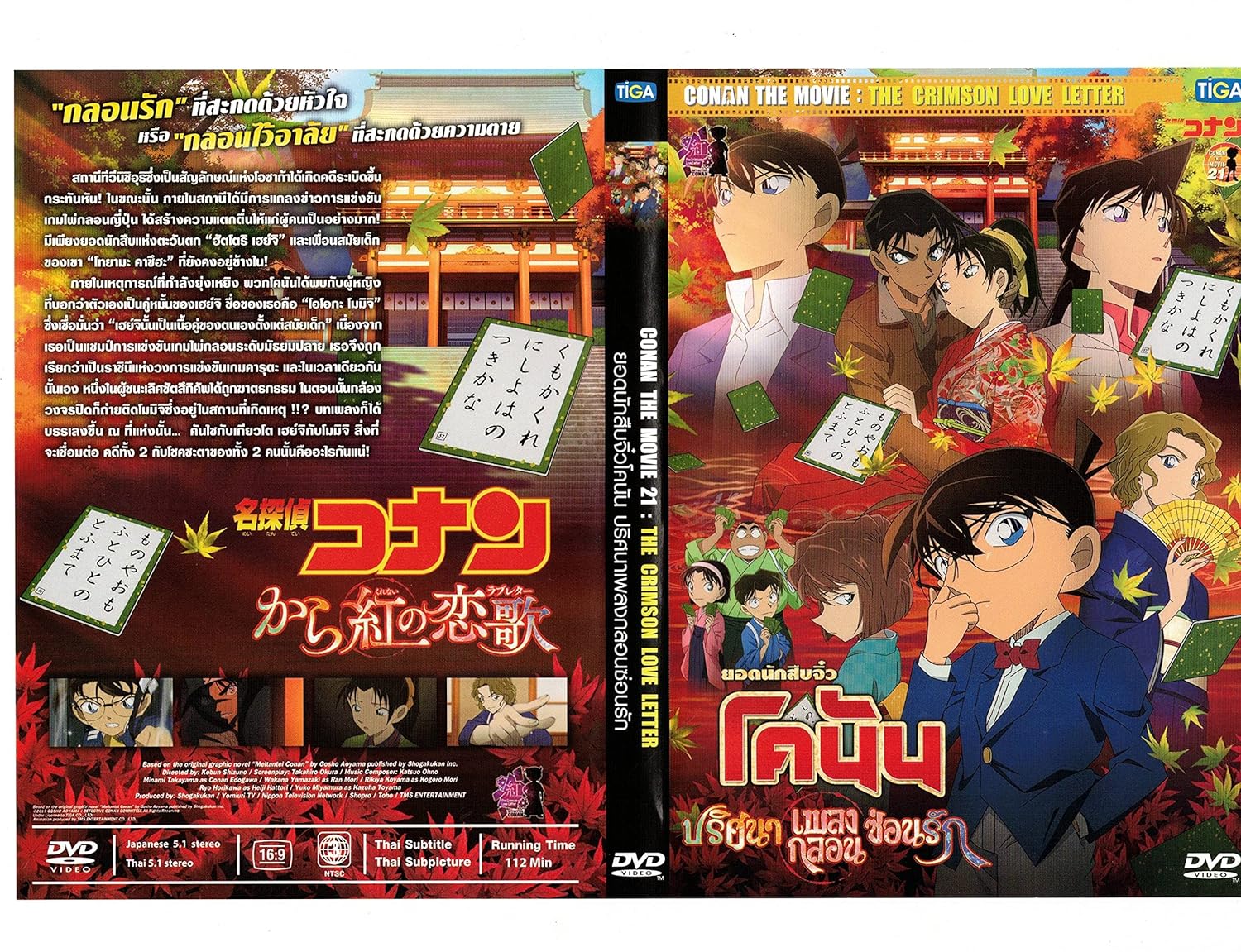 Mega Bazaar: Conan The Movie 21 : The Crimson Love Letter  Thai Movie DVD with Thai Subtitles