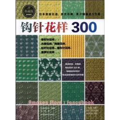 NIHON VOGUE SHA Crochet Patterns Book 300 -OUT OF PRINT Japanese Craft Book (Simplified Chinese Edition)