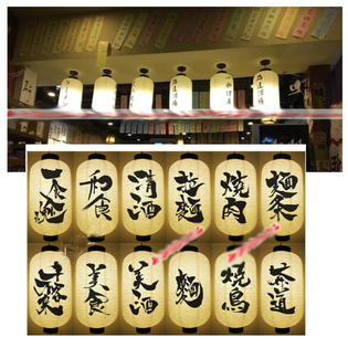 George Jimmy Japanese Sushi Restaurant Decoration Hanging Paper