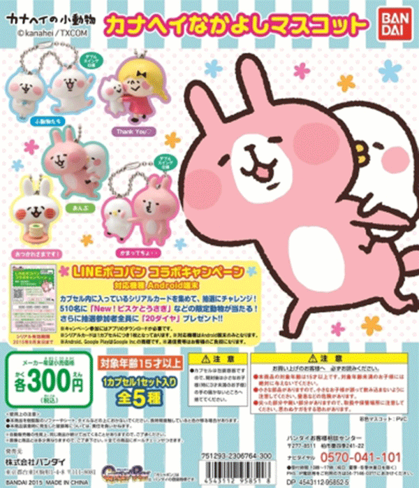 Kanahei Bandai Kanahei Cute Happy Bunny Drinking Tea Strap New Rare