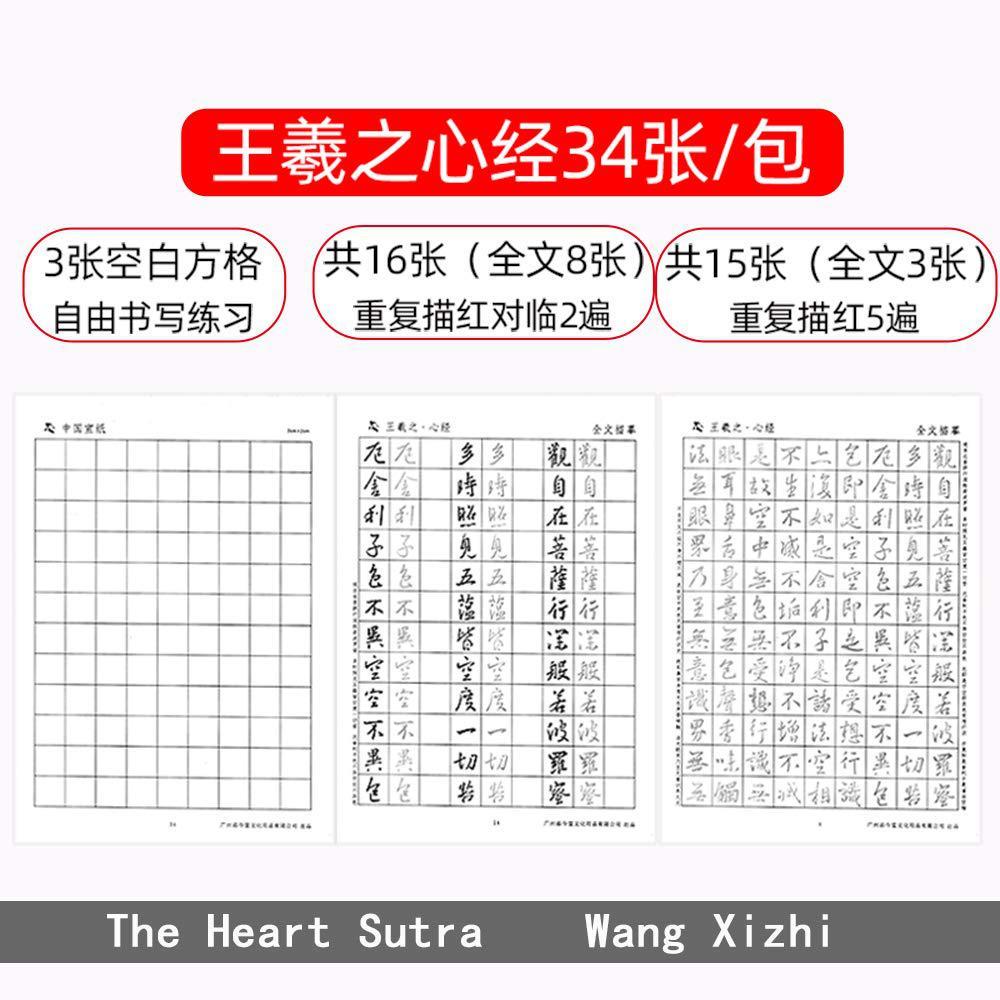 tianjintang chinese calligraphy ink writing sumi tracing xuan paper sheets for beginner the heart sutra ?? wang xizhi ???