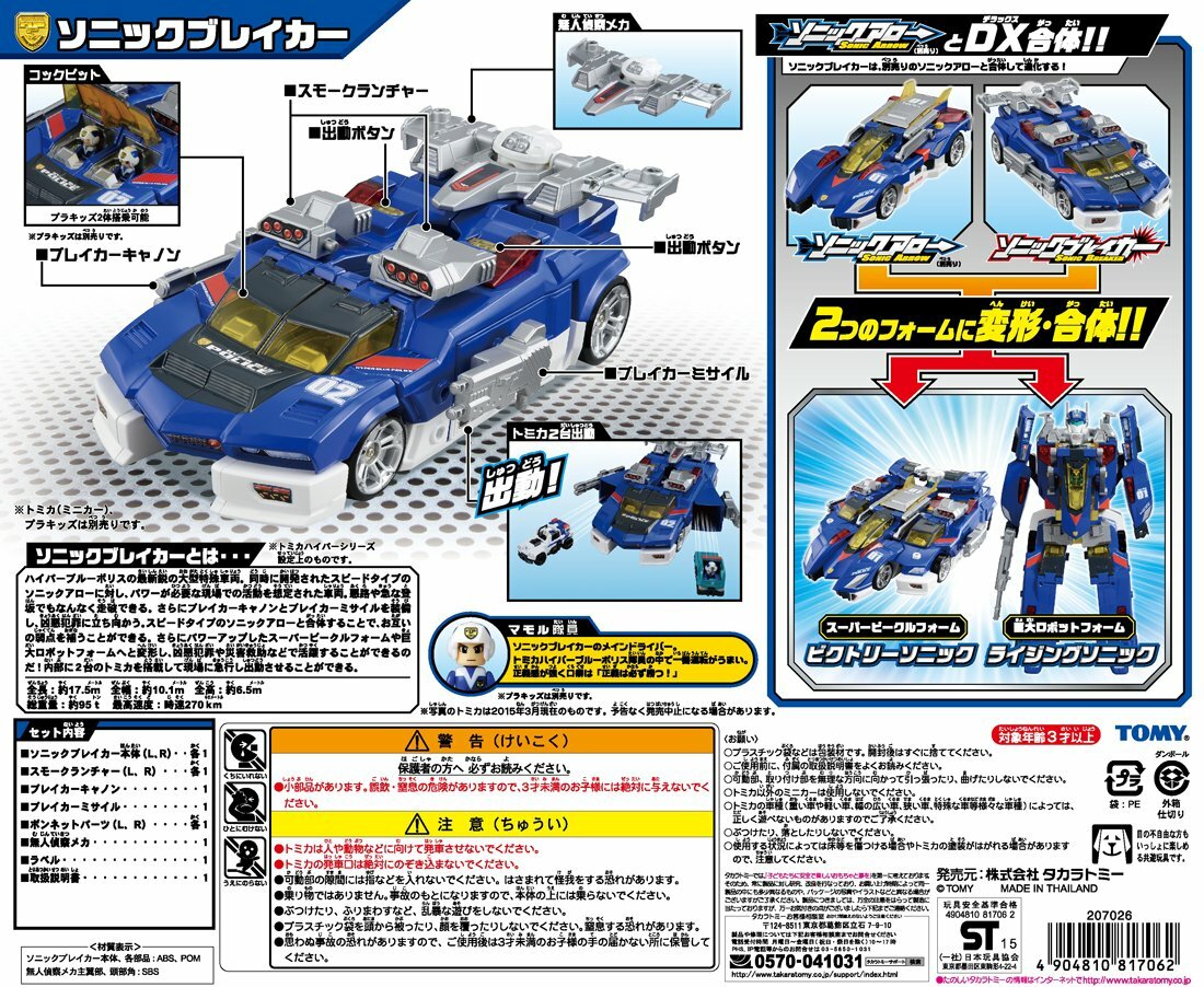 Download Tomy Tomica Hyper Series Hyper Blue Police 02 Sonic Breaker Free Get Wallpaper Tomy Tomica Hyper Series Hyper Blue Police 02 Sonic Breaker Desktop Wallpaper