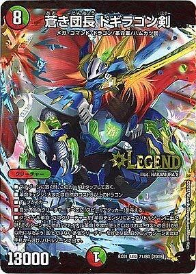 Duel Masters Dmex 01 Golden Best Dmex 01 71 Leg 16 Aoki Leader Dogir Duel Masters Dmex 01 Golden Best Dmex 01 71 Leg 16 Aoki Leader Dogir