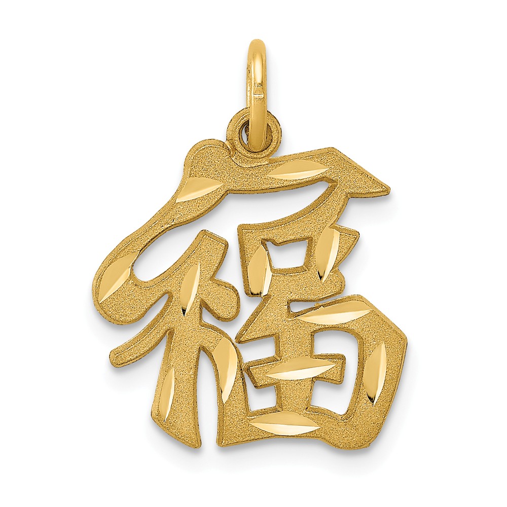 Black Bow Jewelry Company 14k Yellow Gold Chinese Good Luck Symbol Pendant, 15mm (9/16 inch)