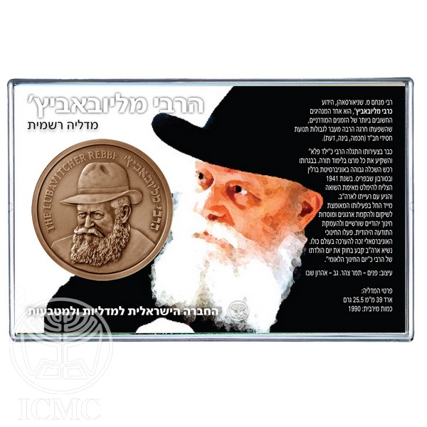 State of Israel Coins Lubavitcher Rebbe - Bronze Medal in Pack