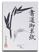 Yasutomo 6E Hanshi Paper - 9.5 x 13 in.