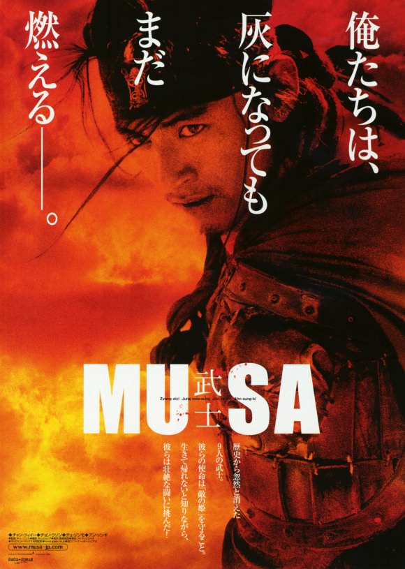 Pop Culture Graphics Musa - Warrior Princess Poster Movie Foreign 11 x 17 In - 28cm x 44cm Woo-sung Jung Sung-kee Ahn Jin-mo Ju Ziyi Zhang (as Zhang