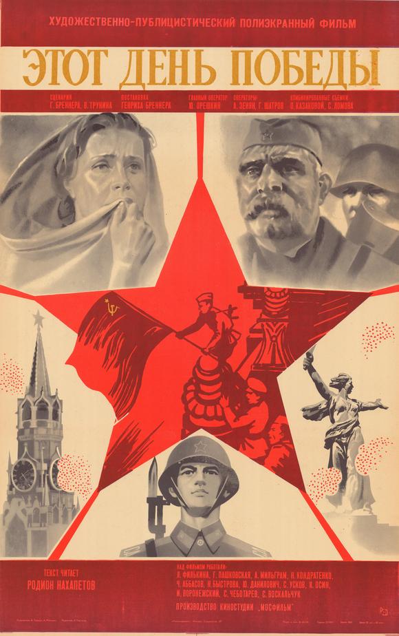Pop Culture Graphics The Victory Day Poster Movie Russian 27 x 40 Inches - 69cm x 102cm