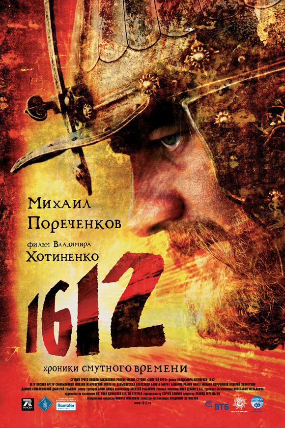 Pop Culture Graphics 1612: Khroniki smutnogo vremeni Poster Movie Russian 27 x 40 Inches - 69cm x 102cm Pyotr Kislov Artur Smolyaninov