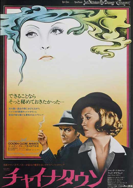 Pop Culture Graphics Chinatown Poster Movie Japanese 11 x 17 Inches - 28cm x 44cm Roman Polanski Jack Nicholson Faye Dunaway John Huston