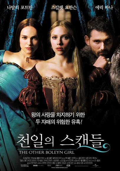 Pop Culture Graphics The Other Boleyn Girl Poster Movie Korean 27 x 40 Inches - 69cm x 102cm Natalie Portman Scarlett Johansson Eric Bana