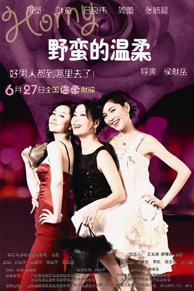 Pop Culture Graphics Ye man de wen rou Poster Movie Chinese 11 x 17 Inches - 28cm x 44cm