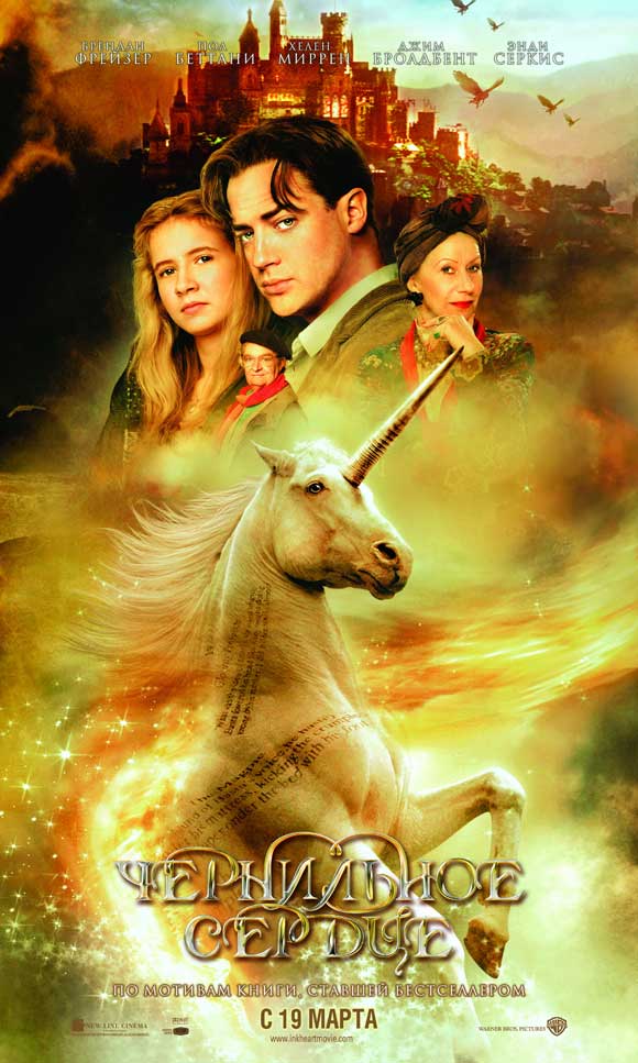 Pop Culture Graphics Inkheart Poster Movie Russian 11 x 17 Inches - 28cm x 44cm Brendan Fraser Andy Serkis Paul Bettany Helen Mirren