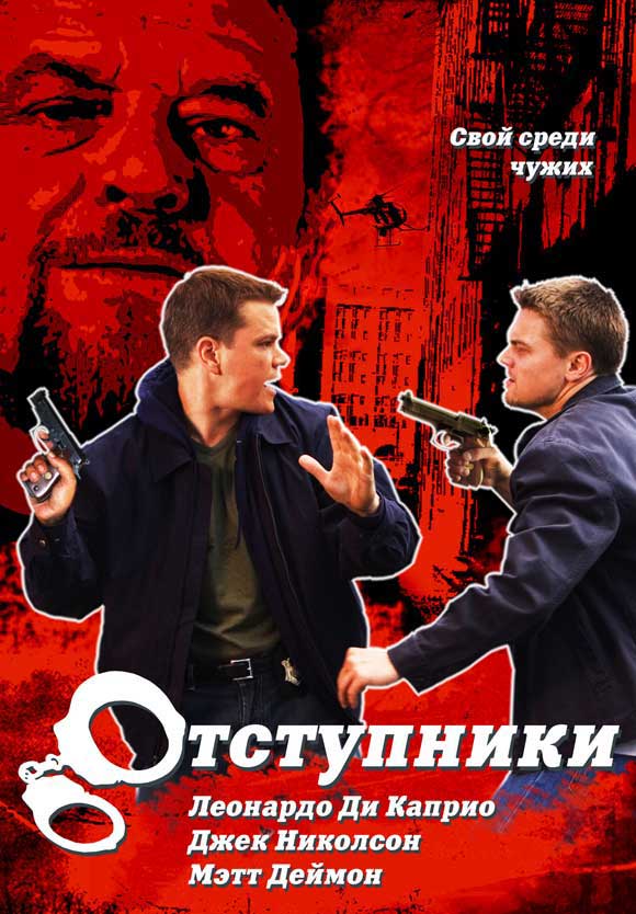 Pop Culture Graphics The Departed Poster Movie Russian 27 x 40 Inches - 69cm x 102cm Leonardo DiCaprio Matt Damon Jack Nicholson Martin Sheen