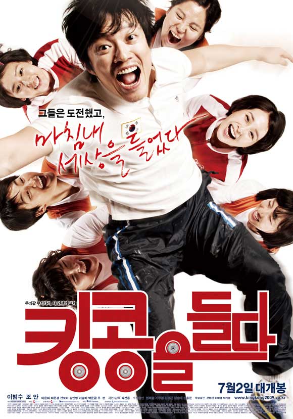 Pop Culture Graphics Kingkongeul Deulda Poster Movie Korean B 27 x 40 Inches - 69cm x 102cm Lee Beom-soo Joan