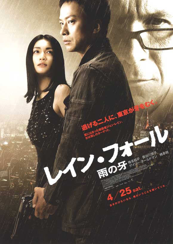 Pop Culture Graphics Rain Fall Poster Movie Japanese 11 x 17 Inches - 28cm x 44cm Kippei Shiina Gary Oldman Kyoko Hasegawa Misa Shimizu
