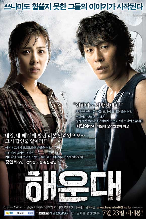 Pop Culture Graphics Tsunami Poster Movie Korean D 11 x 17 Inches - 28cm x 44cm Ji-won Ha Joong-Hoon Park Jeong-hwa Eom Jeong-min Hwang