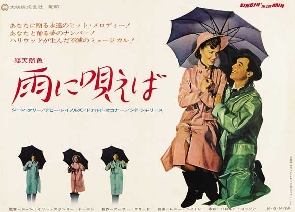 Pop Culture Graphics Singin' In The Rain Poster Movie Japanese 11 x 17 Inches - 28cm x 44cm Gene Kelly Donald O'Connor Jean Hagen Debbie Reynolds