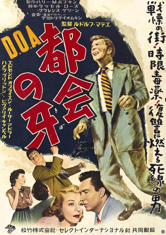 Pop Culture Graphics D.O.A. Poster Movie Japanese 11 x 17 Inches - 28cm x 44cm Edmond O'Brien Pamela Britton Luther Adler Lynn Baggett