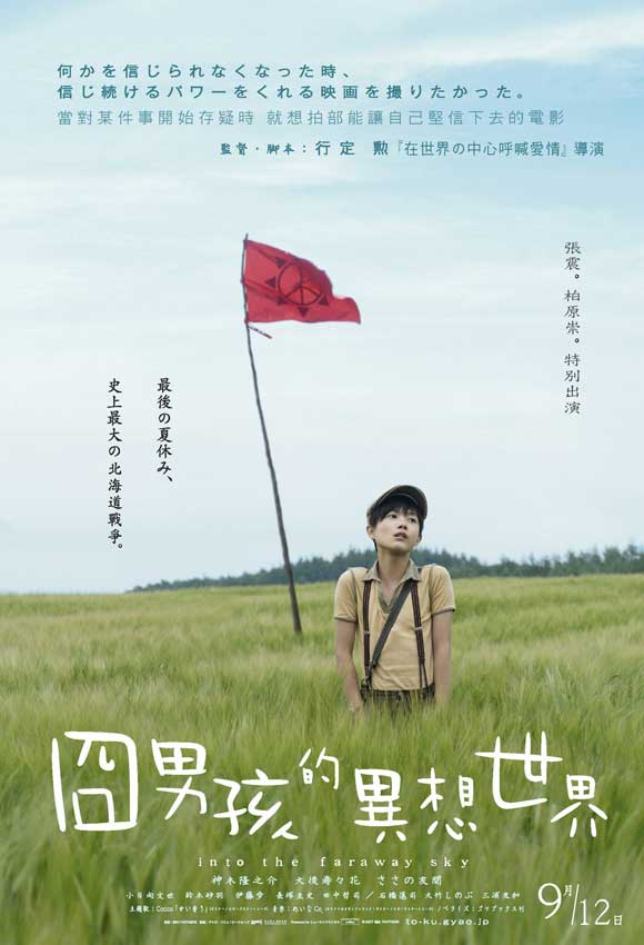 Pop Culture Graphics Into the Faraway Sky Poster Movie Taiwanese 27 x 40 Inches - 69cm x 102cm Rynosuke Kamiki Suzuka Ohgo Yuma Sasano