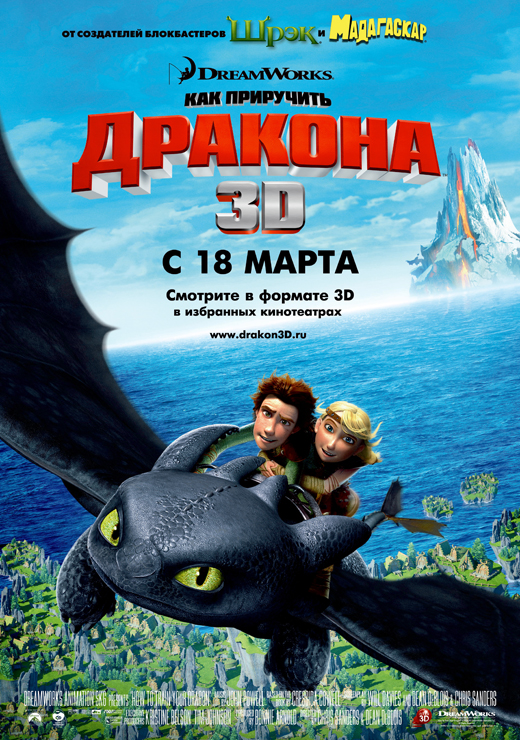 Pop Culture Graphics How to Train Your Dragon Poster Movie Russian C 11 x 17 Inches - 28cm x 44cm Jay Baruchel Gerard Butler America Ferrera