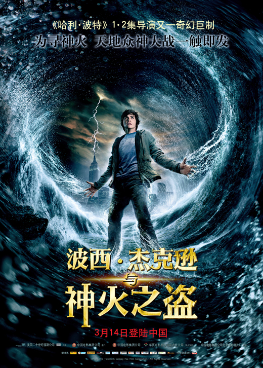 Pop Culture Graphics Percy Jackson & the Olympians: The Lightning Thief Poster Movie Chinese B 11 x 17 Inches - 28cm x 44cm Logan Lerman