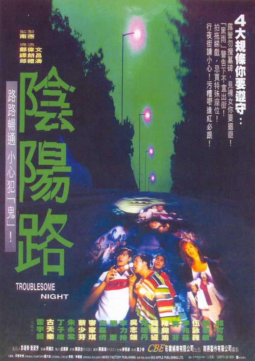 Pop Culture Graphics Troublesome Night Poster Movie Japanese 11 x 17 Inches - 28cm x 44cm