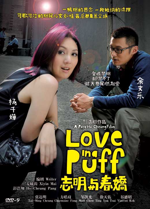 Pop Culture Graphics Love in a Puff Poster Movie Korean B 11 x 17 Inches - 28cm x 44cm
