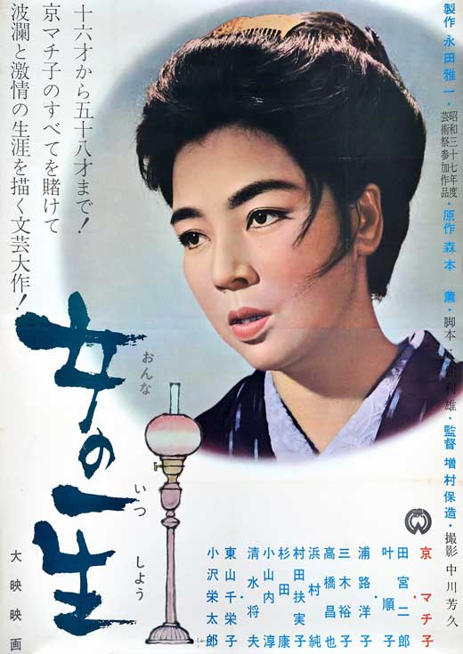 Pop Culture Graphics Onna no issho Poster Movie Japanese 11 x 17 Inches - 28cm x 44cm Nobuko Otowa Koreya Senda J?kichi Uno Akira Yamauchi