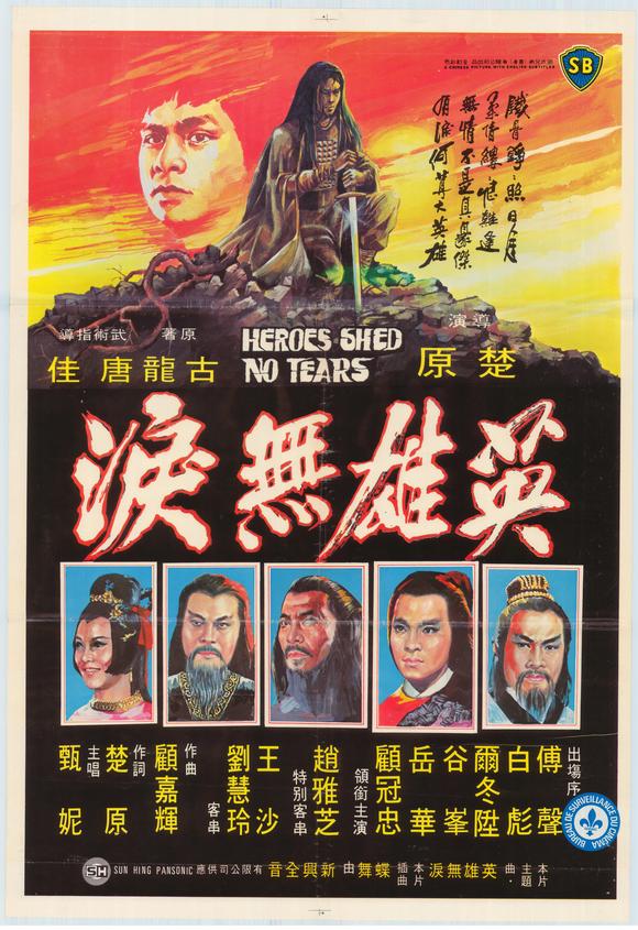 Pop Culture Graphics Heros Shed no Tears Poster Movie Chinese 11 x 17 Inches - 28cm x 44cm Miao Ching Angie Chiu Sheng Fu Feng Ku