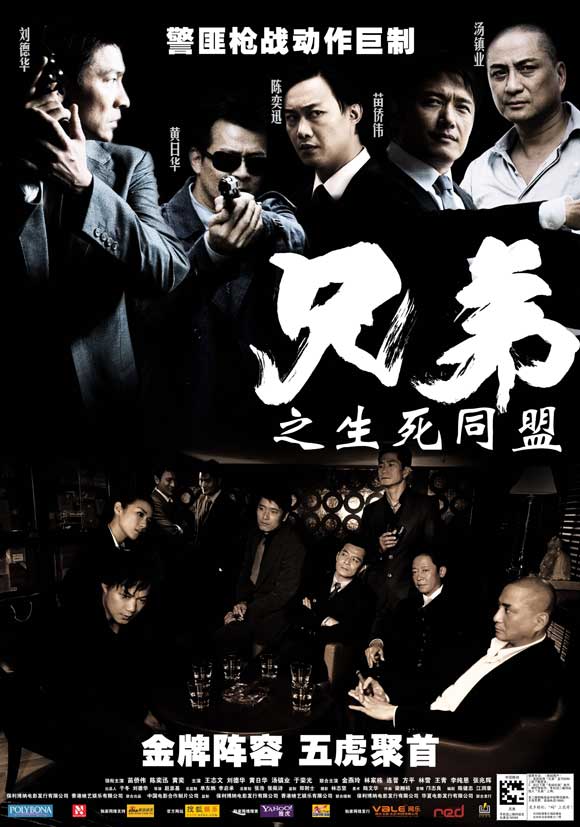 Pop Culture Graphics Brothers Poster Movie Chinese 11 x 17 Inches - 28cm x 44cm